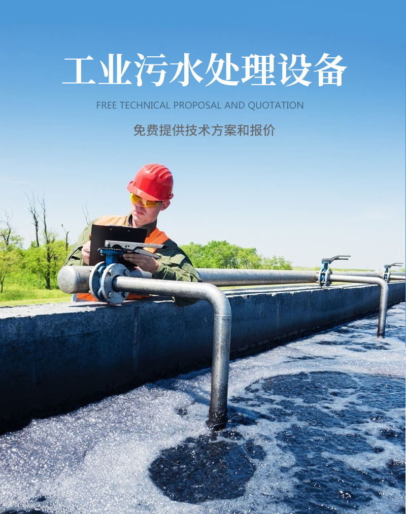 工业污水处理_01.jpg